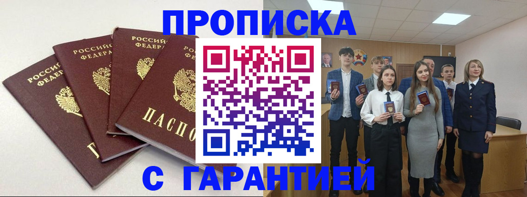 временная регистрация гарантия в Кизилюрте